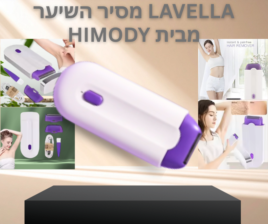 LAVELLA מסיר השיער מבית HIMODY