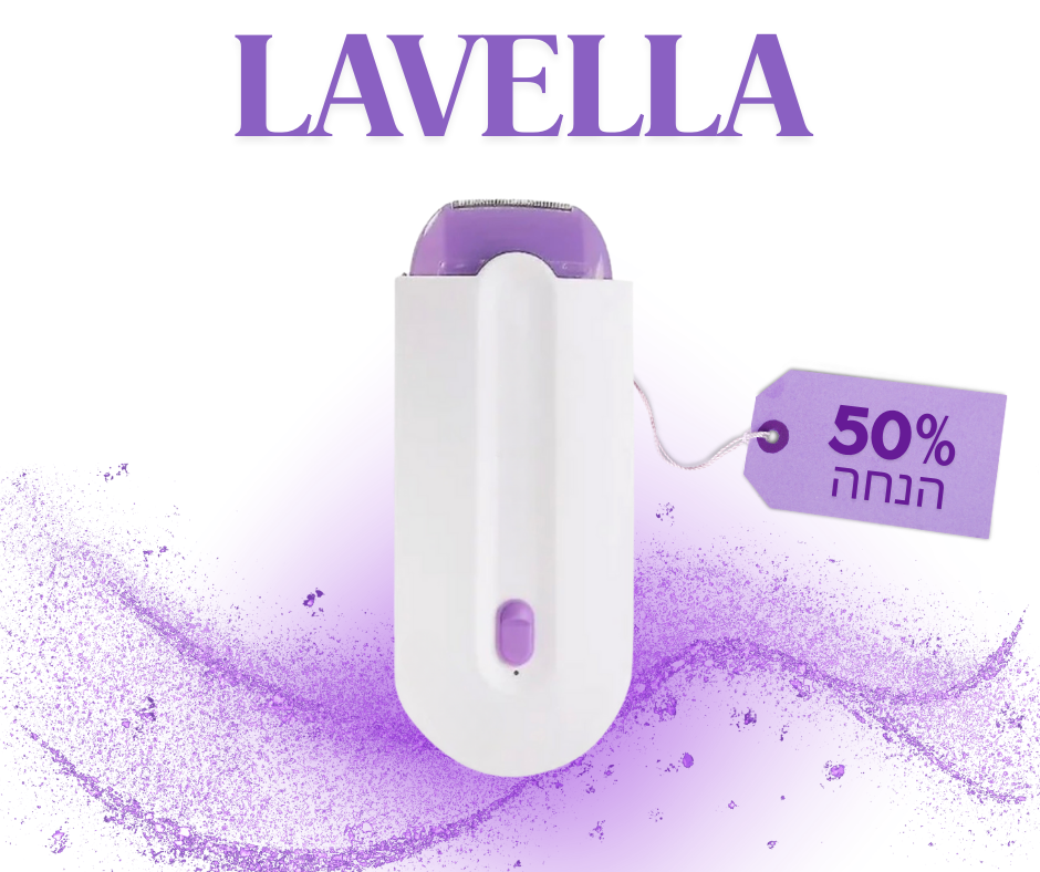LAVELLA מסיר השיער מבית HIMODY